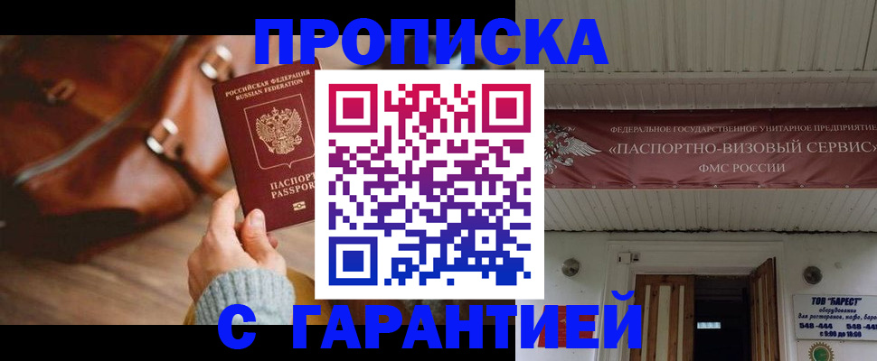 временная прописка в Димитровграде