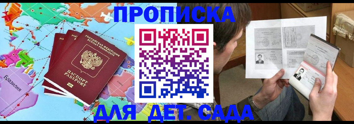 прописка законно в Димитровграде